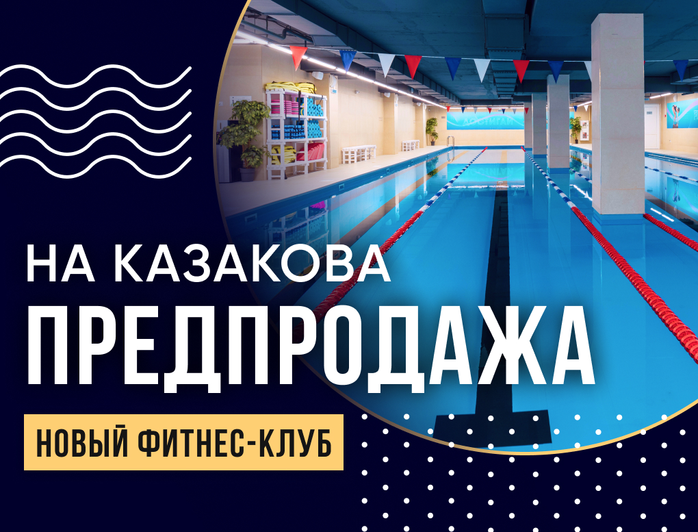 Предпродажа 1 год На М. Казакова
